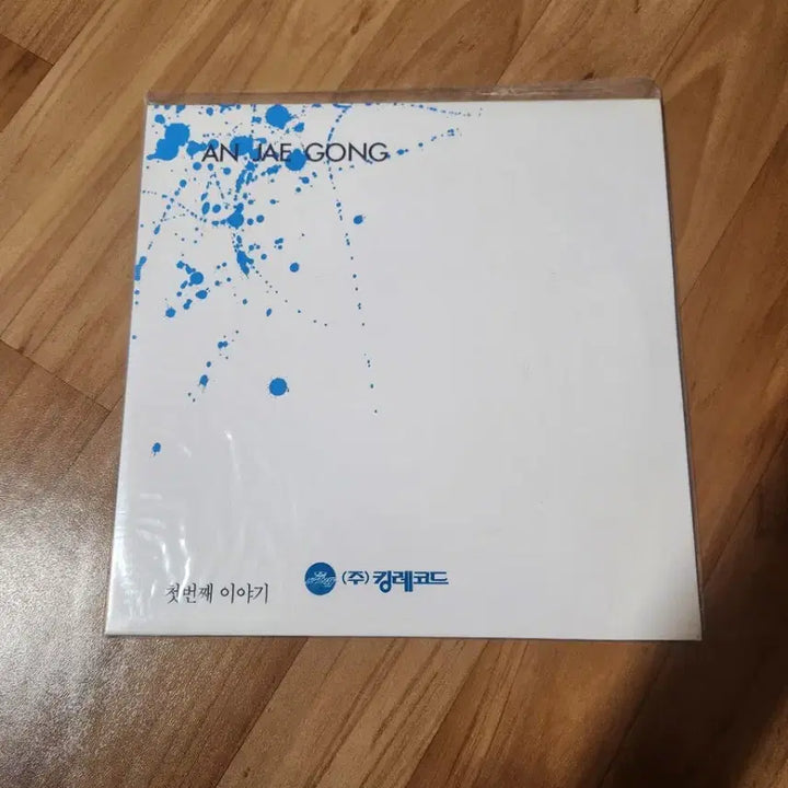 [BUNJANG] Ahn Jae-gong 1st Album LP / LP 안재공 1집 미개봉 앨범