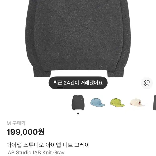 [BUNJANG] IAB Studio Knit Gray M / 아이앱 스튜디오 아이앱 니트 그레이 M