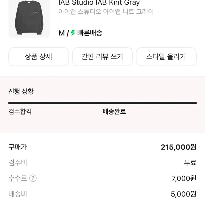 [BUNJANG] IAB Studio Knit Gray M / 아이앱 스튜디오 아이앱 니트 그레이 M