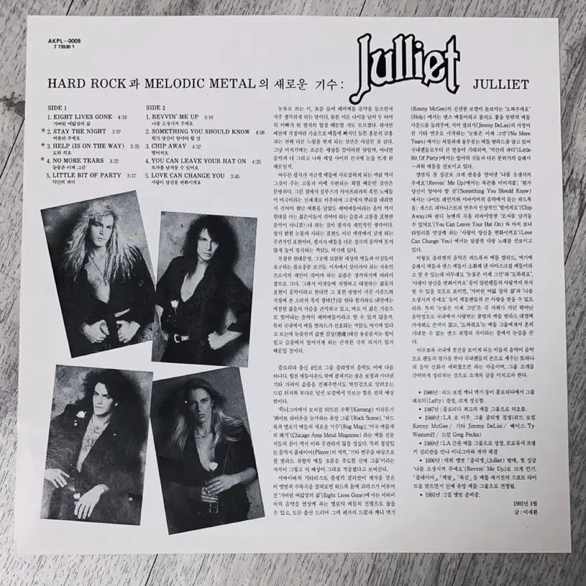 [BUNJANG] Julliet LP Record / Julliet lp