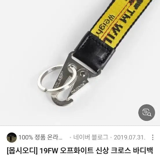[BUNJANG] Off-White Strap Keyring / 정품)오프화이트 스트랩 키링 (차키,가방 등)