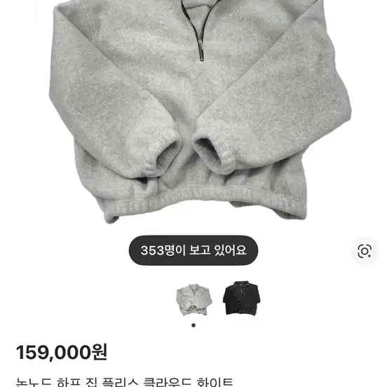 [BUNJANG] Nonode Half-Zip Fleece Jacket / [2] 논노드 하프집 플리스 클라우드 화이트
