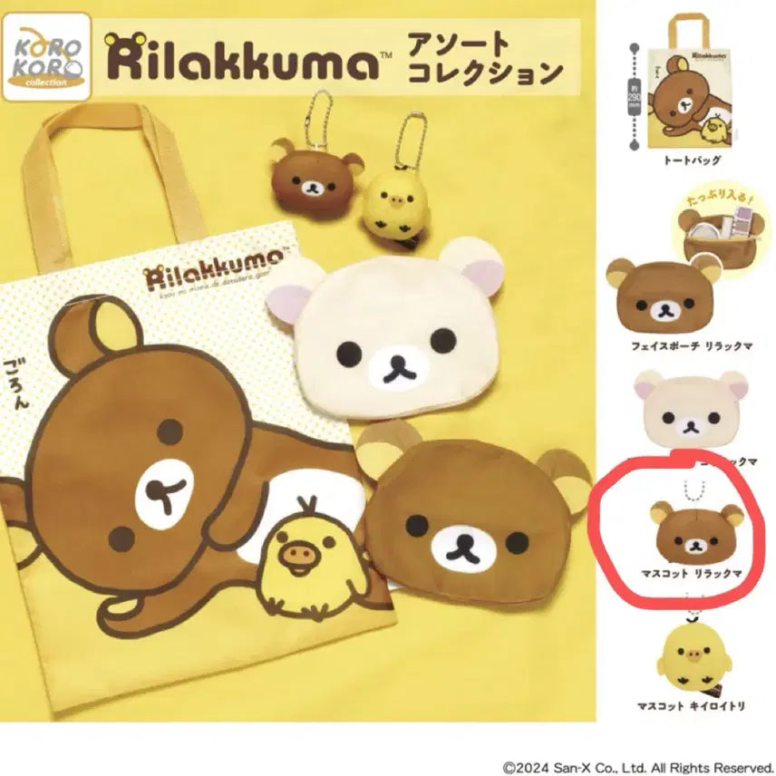 [BUNJANG] Rilakkuma Assortment Face Doll Keyring / 리락쿠마 아소트 모음 얼굴 인형 키링 가챠 새상품