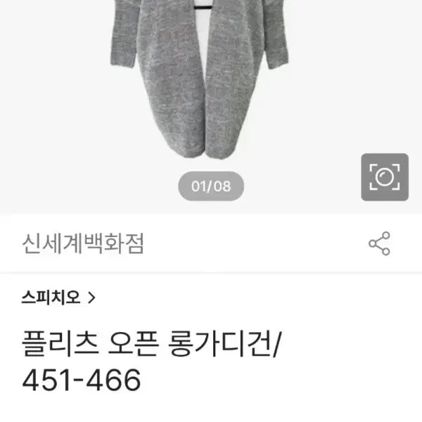[BUNJANG] Speechio Pleated Open Long Cardigan / 새제품)스피치오 플리츠 오픈 롱 가디건
