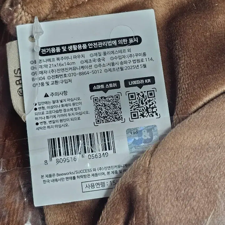 [BUNJANG] Nameko Lucky Pouch (Sealed) / 나메코 복주머니 파우치 미개봉 판매합니다.