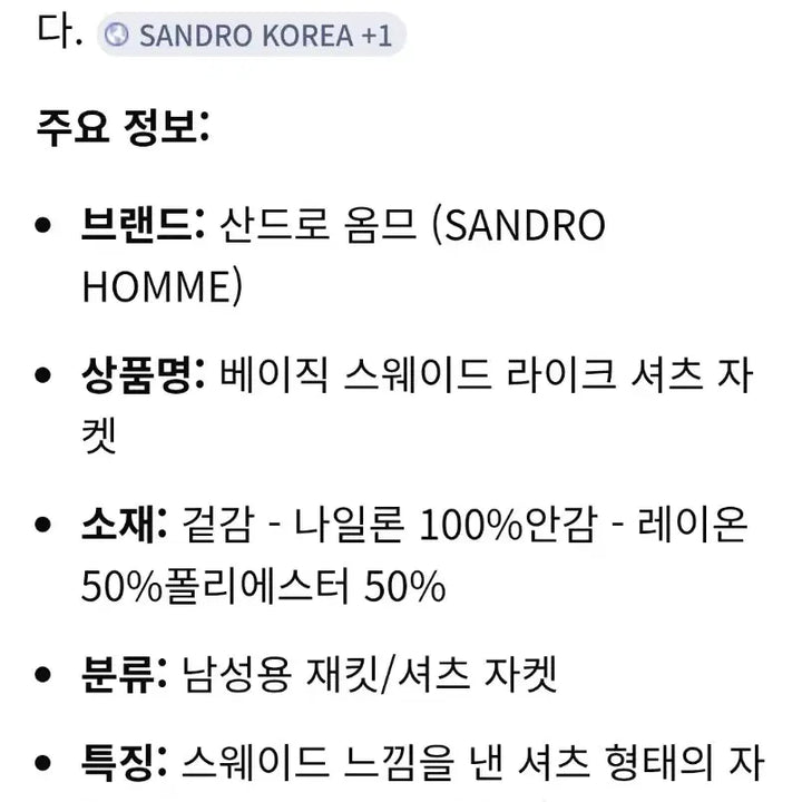 [BUNJANG] Sandro Suede Shirt Jacket / 산드로 스웨이드 셔츠 자켓