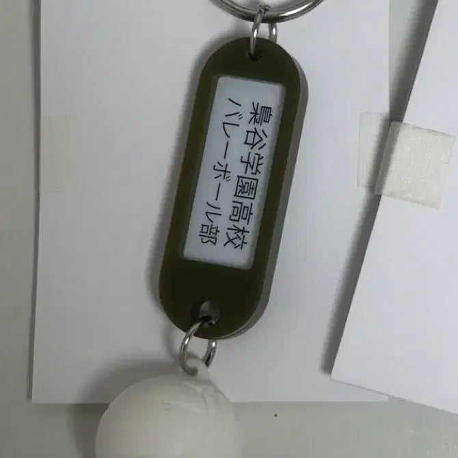 [BUNJANG] Fukuroudani High School Keyring / 후쿠로다니 부실 열쇠 키링