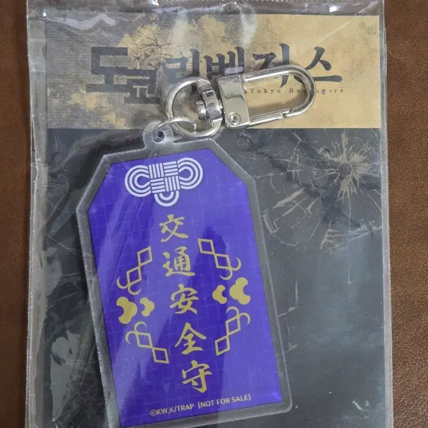 [BUNJANG] Tokyo Revengers Acrylic Keychain (Unsealed) / 도리벤 교통안전 아크릴 키링 미개봉