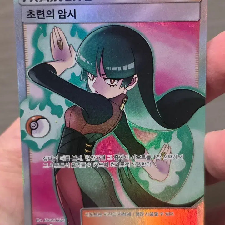 [SOLD OUT] 포켓몬카드 초련의 암시 SR