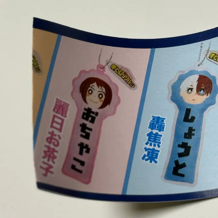 [BUNJANG] My Hero Academia Ochaco Gacha Name Tag / 나히아 히로아카 우라라카 가챠 이름표