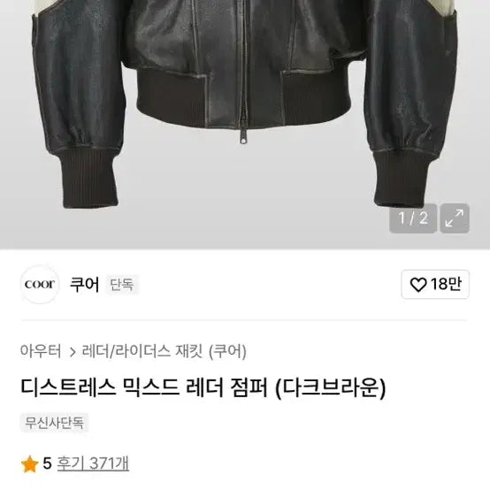 [BUNJANG] Distressed Mixed Leather Bomber Jacket / 디스트레스 믹스드 레더 점퍼