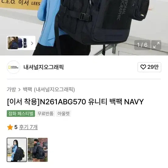 [BUNJANG] National Geographic Lee Seo Backpack / 아이브 이서가 착용한 네셔널지오그래픽 백팩