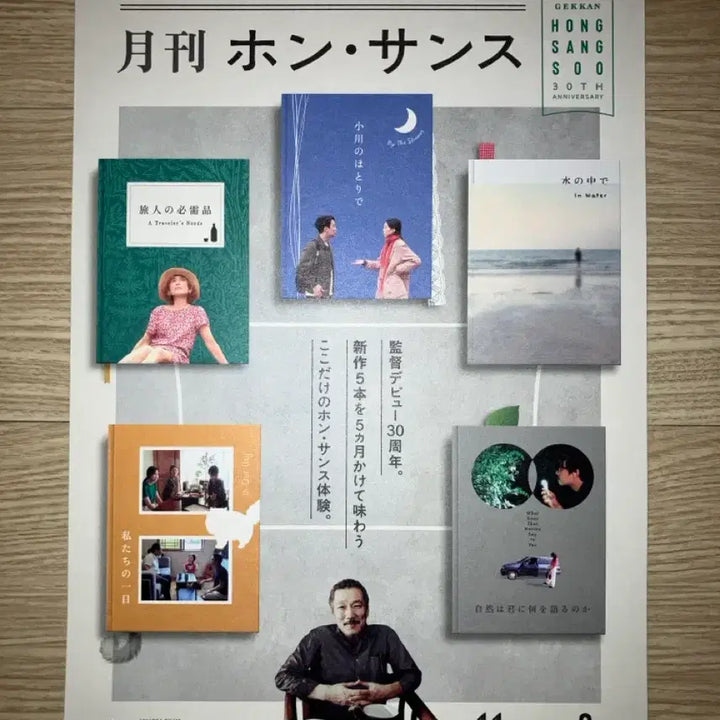 [BUNJANG] Hong Sangsoo Japanese Flyer / 홍상수 감독 일본 전단