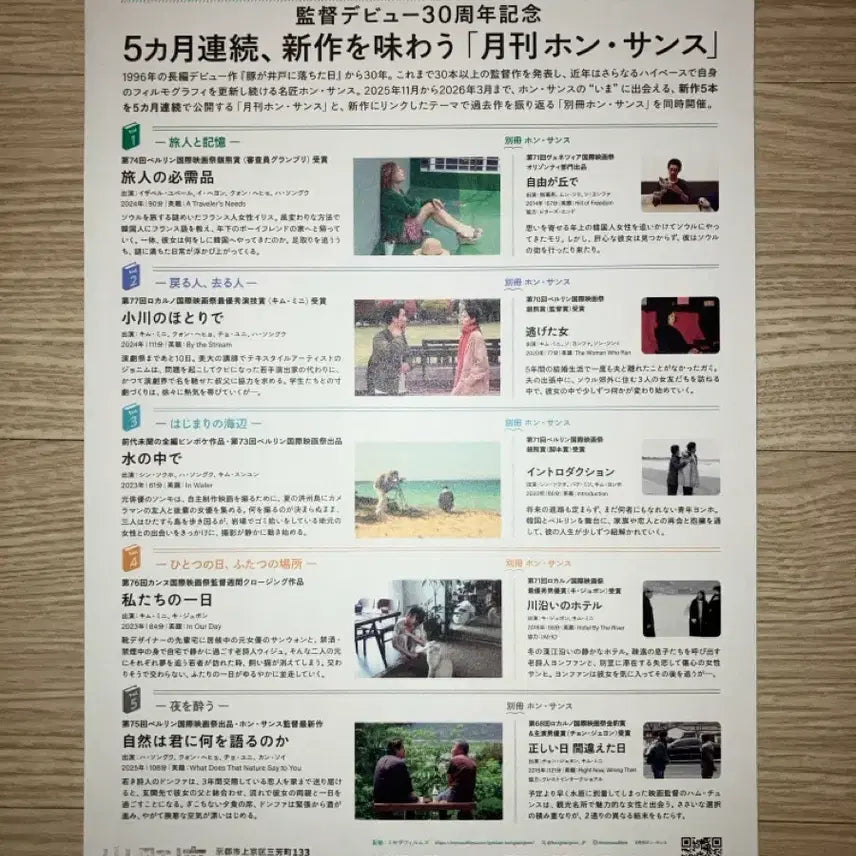 [BUNJANG] Hong Sangsoo Japanese Flyer / 홍상수 감독 일본 전단