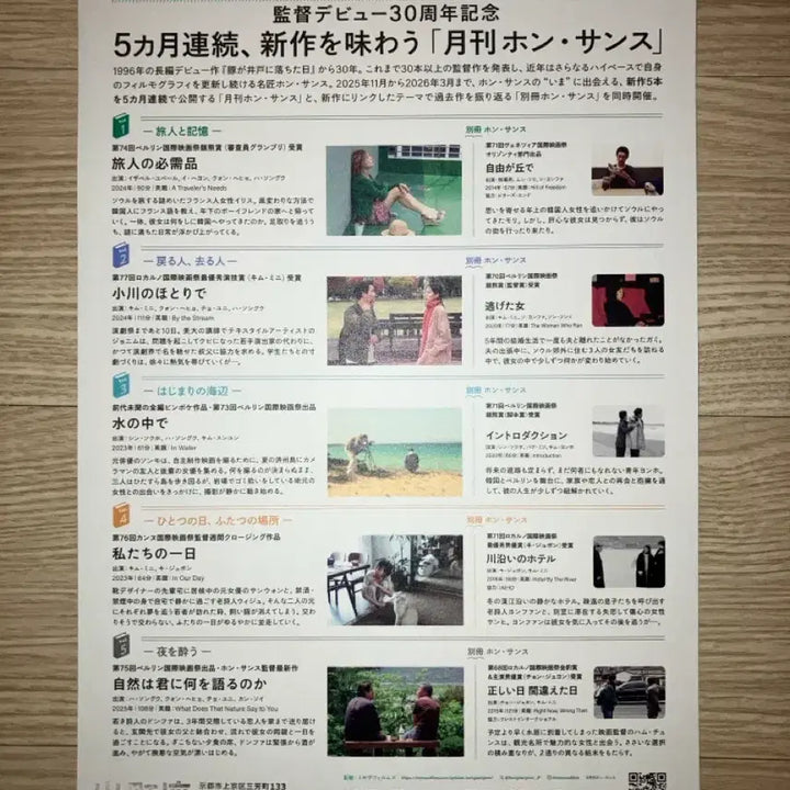 [BUNJANG] Hong Sangsoo Japanese Flyer / 홍상수 감독 일본 전단