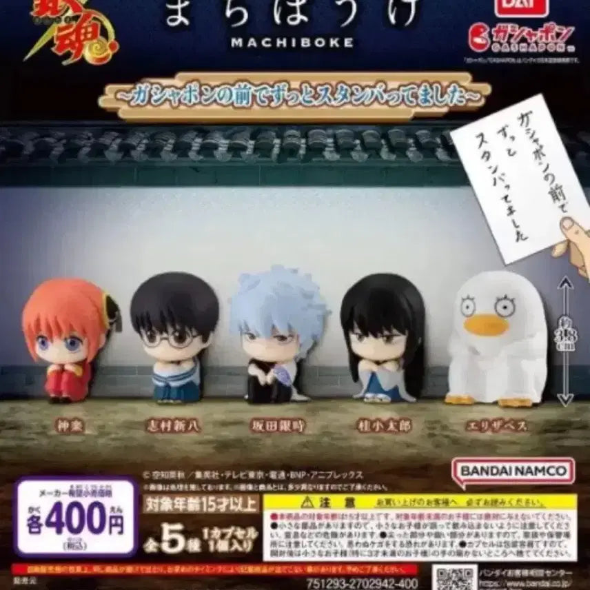 [BUNJANG] Bandai Gintama Machiboke Vol. 1 Set of 5 Figures / 반다이 은혼 마치보케 1탄 5종 미개봉 일괄 가챠 피규어 판매