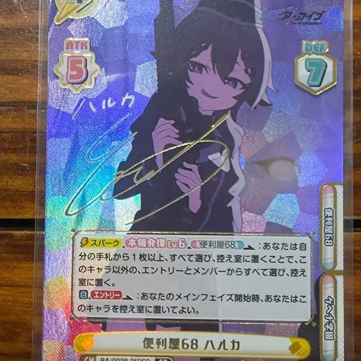 [BUNJANG] Blue Archive Haruka SP (Voice Actor Signed) / 블루아카이브 리버스 하루카 SP(성우싸인)