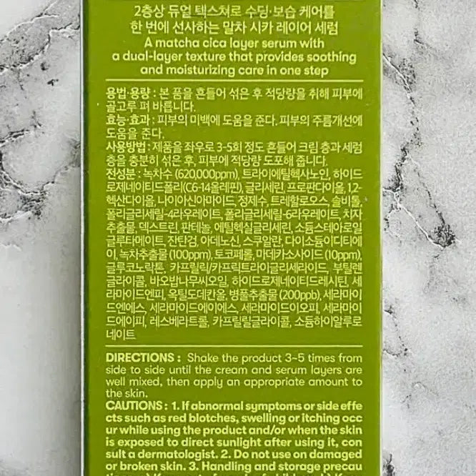 [BUNJANG] VT Cosmetics Matcha Cica Layer Serum / (미개봉 새상품) vt 말차 시카 레이어 세럼 브이티 코스메틱 앰플