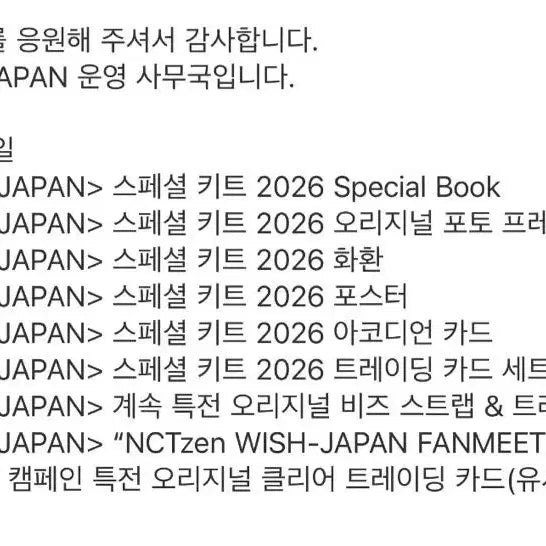 [BUNJANG] NCT WISH Riku Japan Membership Kit / 엔시티위시 위시 일본 멤버십 키트 리쿠 riku