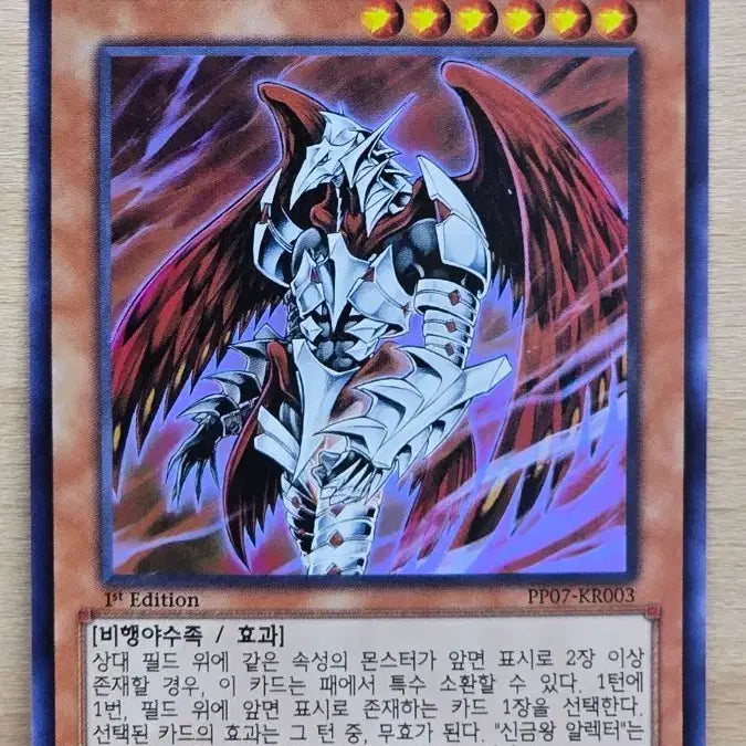 [BUNJANG] Super Rare King Allector PP07-KR003 1st Edition / 슈퍼 레어 신금왕 알렉터 PP07-KR003 1st Edition