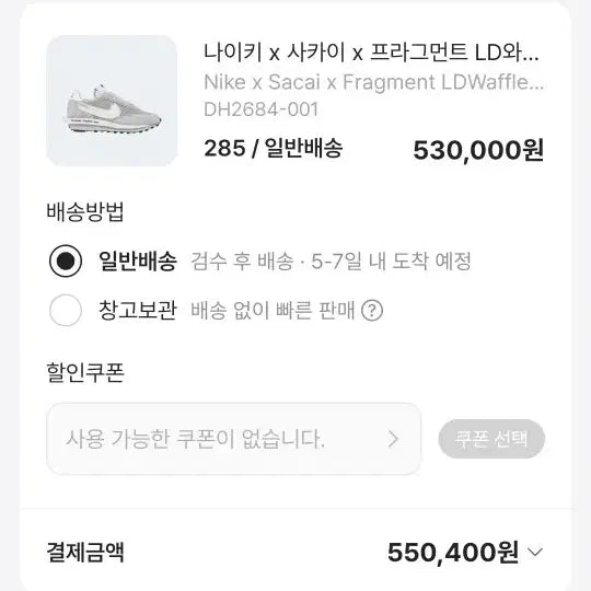 [BUNJANG] Nike Sacai LD Waffle Light Smoke Grey [285] / 프라그먼트 LD와플 라이트스모크그레이 [285]