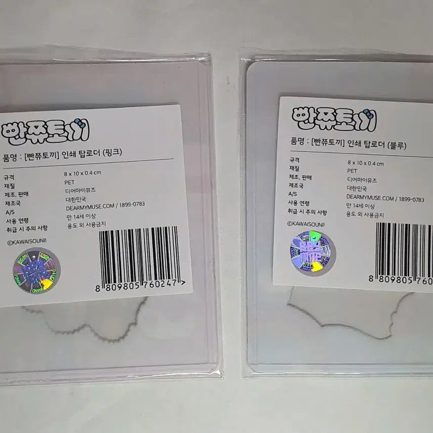 [BUNJANG] Oppanyu Panyyutokki Toploader Bundle Set / 오빤쮸 빤쮸토끼 탑로더 핑크 블루 일괄