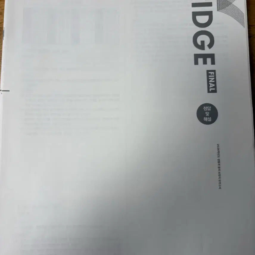 [BUNJANG] Sidae Injae 2026 Life and Ethics Mock Exam Bundle Set / [일괄/18회분] 2026 시대인재 생윤 모의고사 (브릿지, 서바이벌)