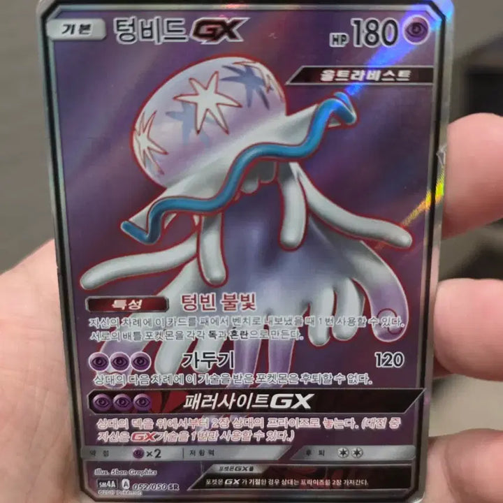 [BUNJANG] Pokemon Card Torkoal GX SR / 포켓몬카드 텅비드 GX SR