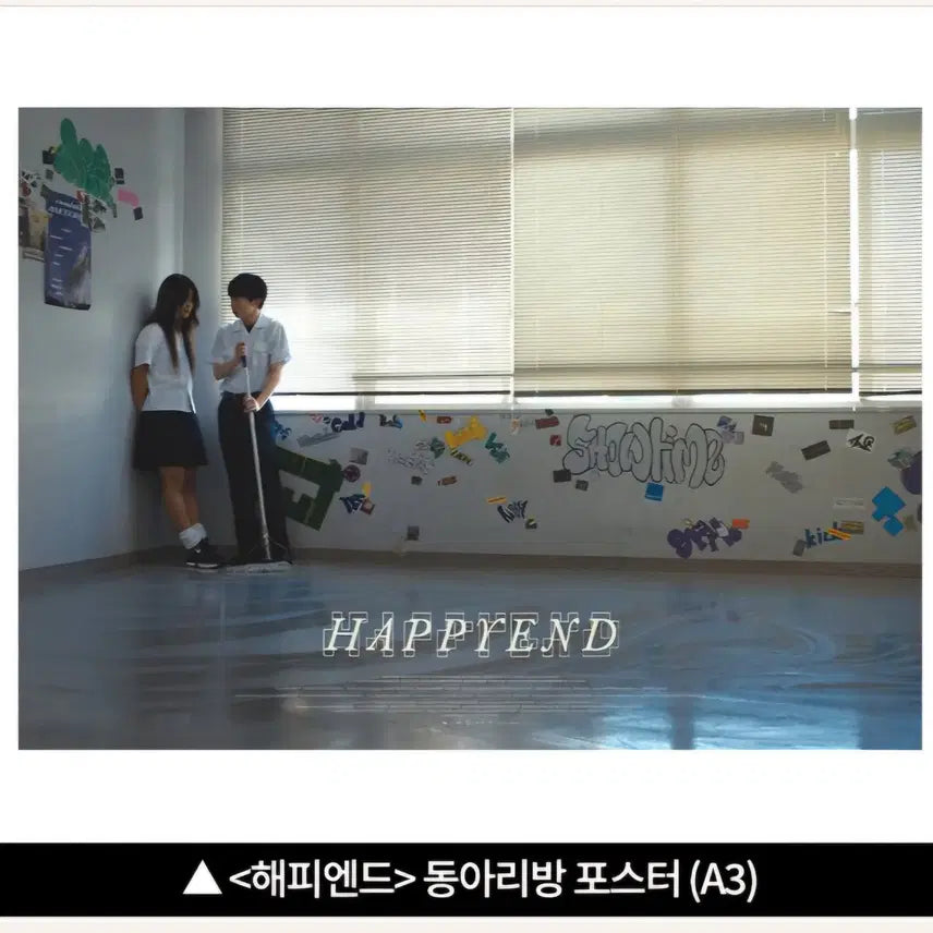 [SOLD OUT] 해피엔드 동아리방 포스터