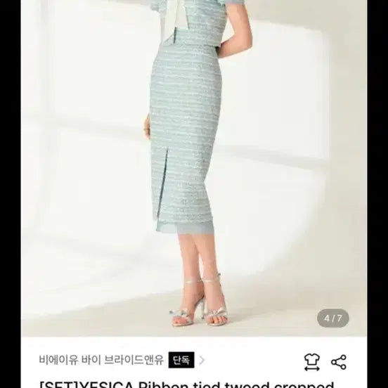 [BUNJANG] Bride And You Mint Tweed Set / 브라이드앤유 민트 트위드 셋업