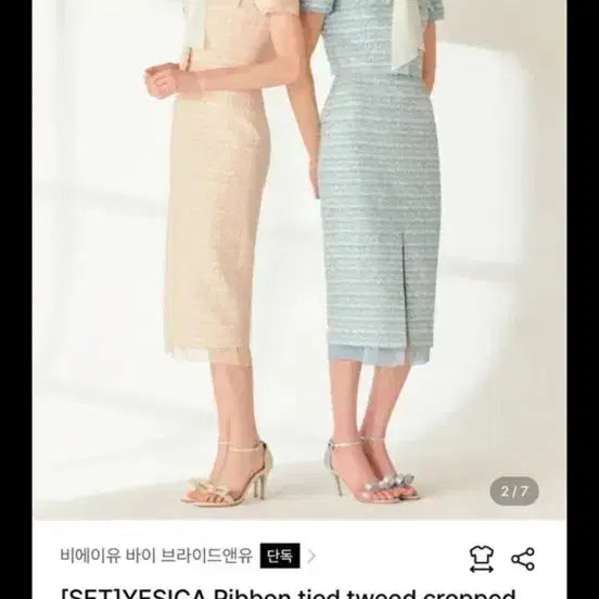 [BUNJANG] Bride And You Mint Tweed Set / 브라이드앤유 민트 트위드 셋업