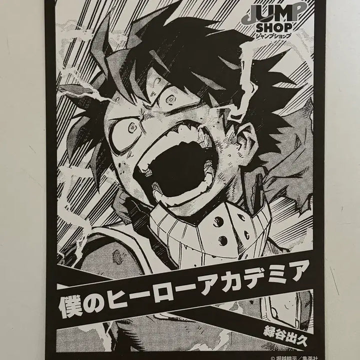 [BUNJANG] My Hero Academia Deku Jump Shop POB Postcard / 나히아 히로아카 데쿠 점프샵 입장특전