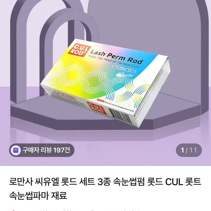 [BUNJANG] C.U.L Early# Lashwell Eyelash Perm Kit Bundle / 속눈썹 펌 롯드 C.U.L 얼리# 래쉬웰 롯드 +재료 일괄판매 택비포