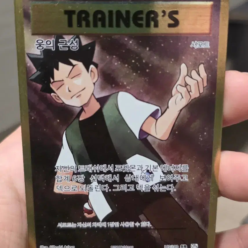 [BUNJANG] Pokemon On's Guts SR Card / 포켓몬 카드 웅의 근성 SR