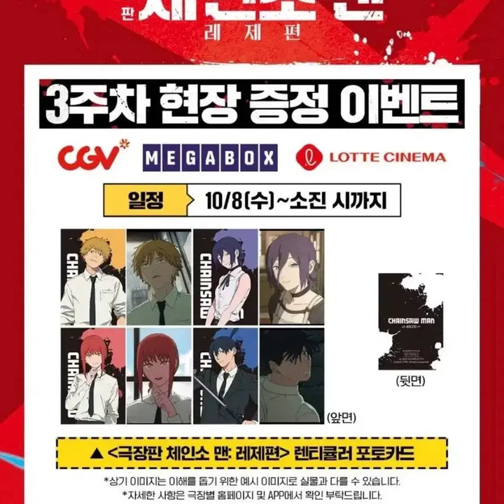 [BUNJANG] Chainsaw Man Reze Arc POB Bundle Set / 체인소맨 레제편 특전 일괄