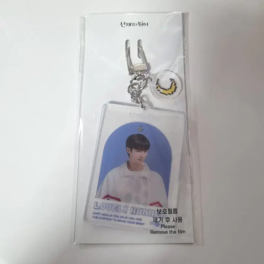 [BUNJANG] Byeon Woo Seok Arch Ring Keychain / 선재업고튀어 변우석 아크링키링