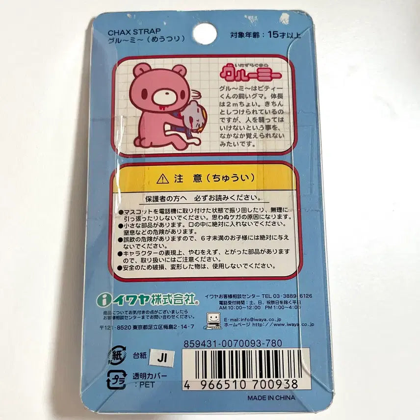[SOLD OUT] 글루미베어 고전 피규어 스트랩 키링 1