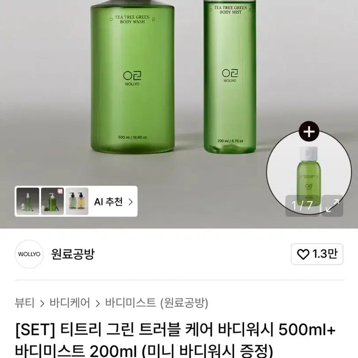 [BUNJANG] Origin Lab Tea Tree Body Wash & Body Mist Set / 티트리 바디워시 바디미스트 새상품