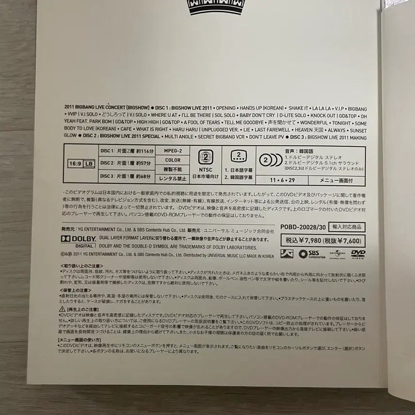 [BUNJANG] Bigbang 2011 Big Show Making DVD (Japanese Edition) / 빅뱅 2011 빅쇼 메이킹 DVD(일본판)