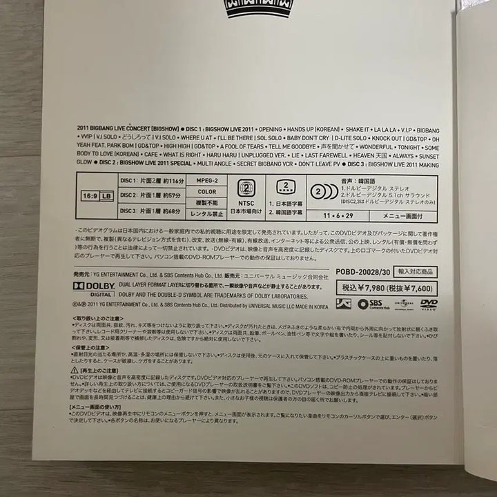 [BUNJANG] Bigbang 2011 Big Show Making DVD (Japanese Edition) / 빅뱅 2011 빅쇼 메이킹 DVD(일본판)