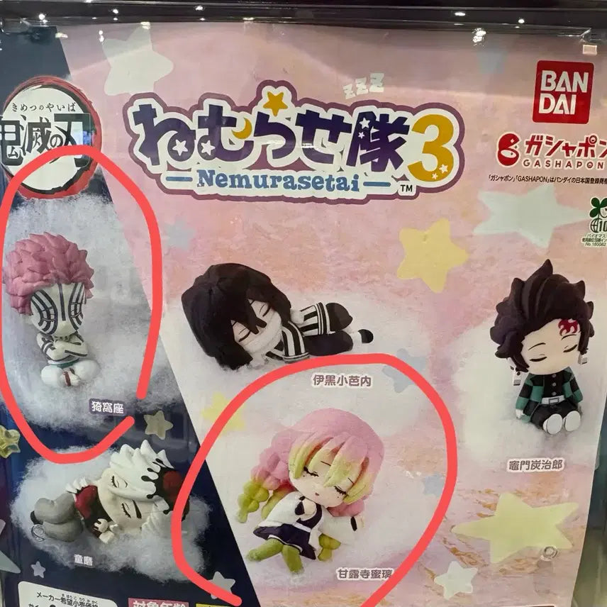 [BUNJANG] Demon Slayer Nemurasekai Akaza Mitsuri Bundle Set / 귀멸의칼날 네무라세카이 아카자 미츠리 일괄