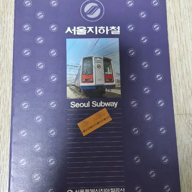 [BUNJANG] Seoul Subway Book / 서울지하철 책 팝니다