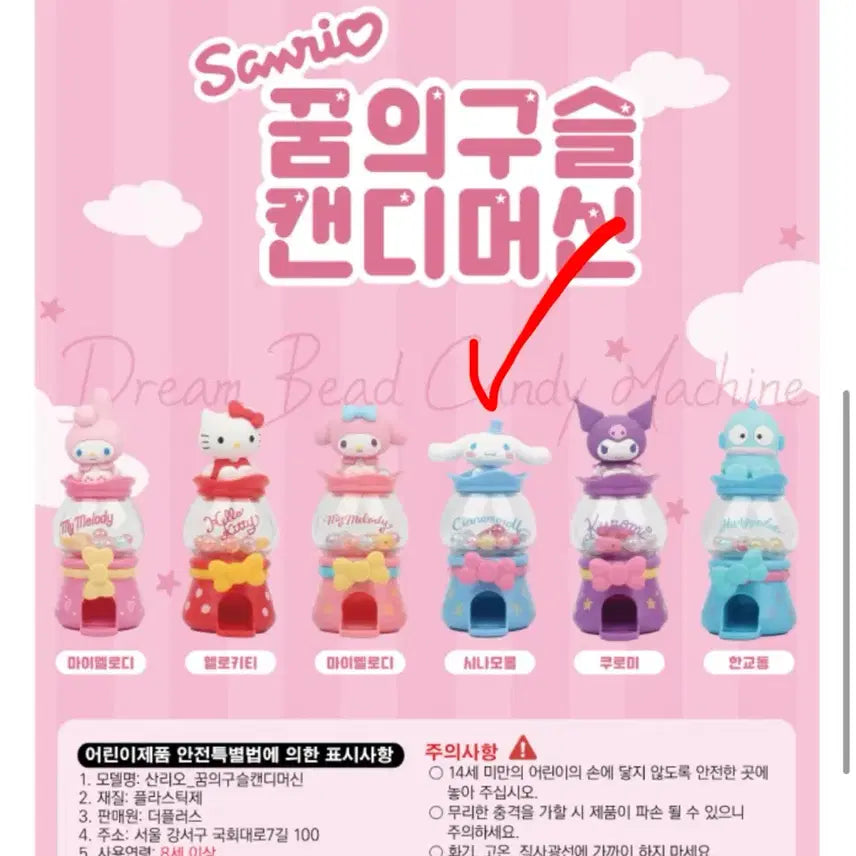 [BUNJANG] Sanrio Cinnamoroll Dream Bead Candy Machine / 산리오 꿈의구슬 캔디머신 _시나모롤