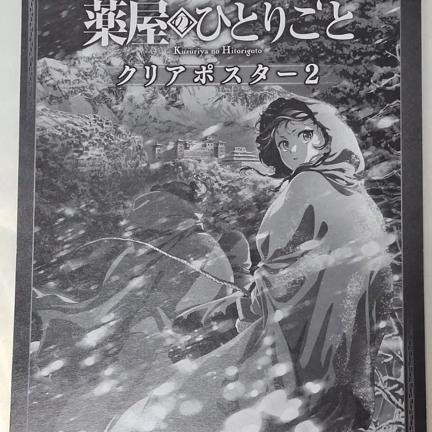 [BUNJANG] The Apothecary Diaries Mao Mao Clear Poster / 약사의 혼잣말 포스터