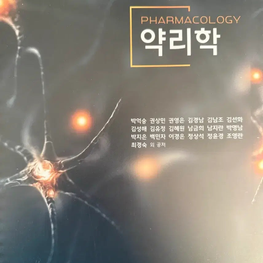 [BUNJANG] Pharmacology Textbook / 약리학