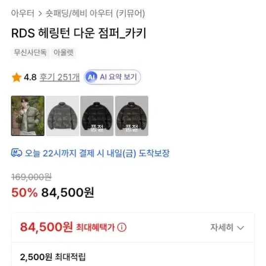 [BUNJANG] KIMUUR RDS Harrington Khaki Down Jacket / 키뮤어 RDS 헤링턴 카키 다운 점퍼