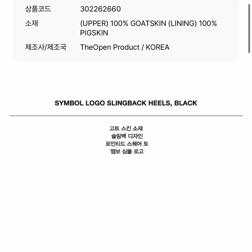 [BUNJANG] TheOpen Product Symbol Logo Heel Black 230mm Heels / TheOpen Product 심볼로고 힐 블랙 230(open yy)