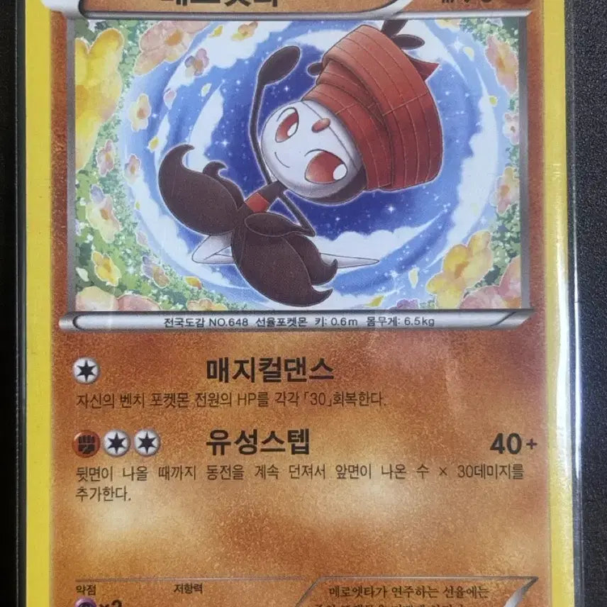 [BUNJANG] EBB Battle Boost Meloetta Pokemon Card / 2013 EBB 배틀부스트 고대 포켓몬카드 메로엣타
