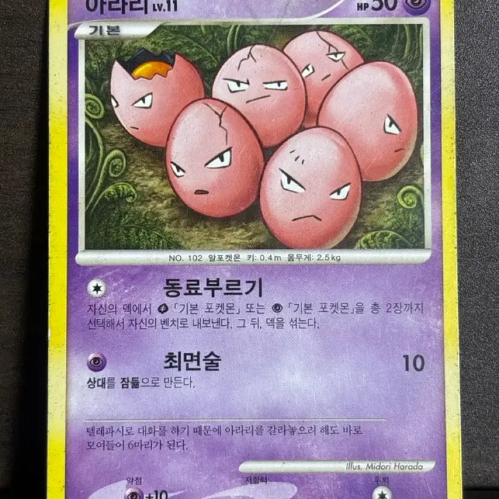[BUNJANG] Ancient Pokemon Card - Arari / 2010 고대 포켓몬카드 아라리