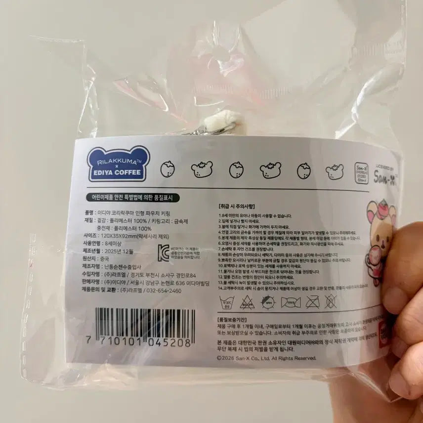 [BUNJANG] Ediya Korilakkuma Pouch / 이디야 코리락쿠마 파우치(미개봉 새상품)